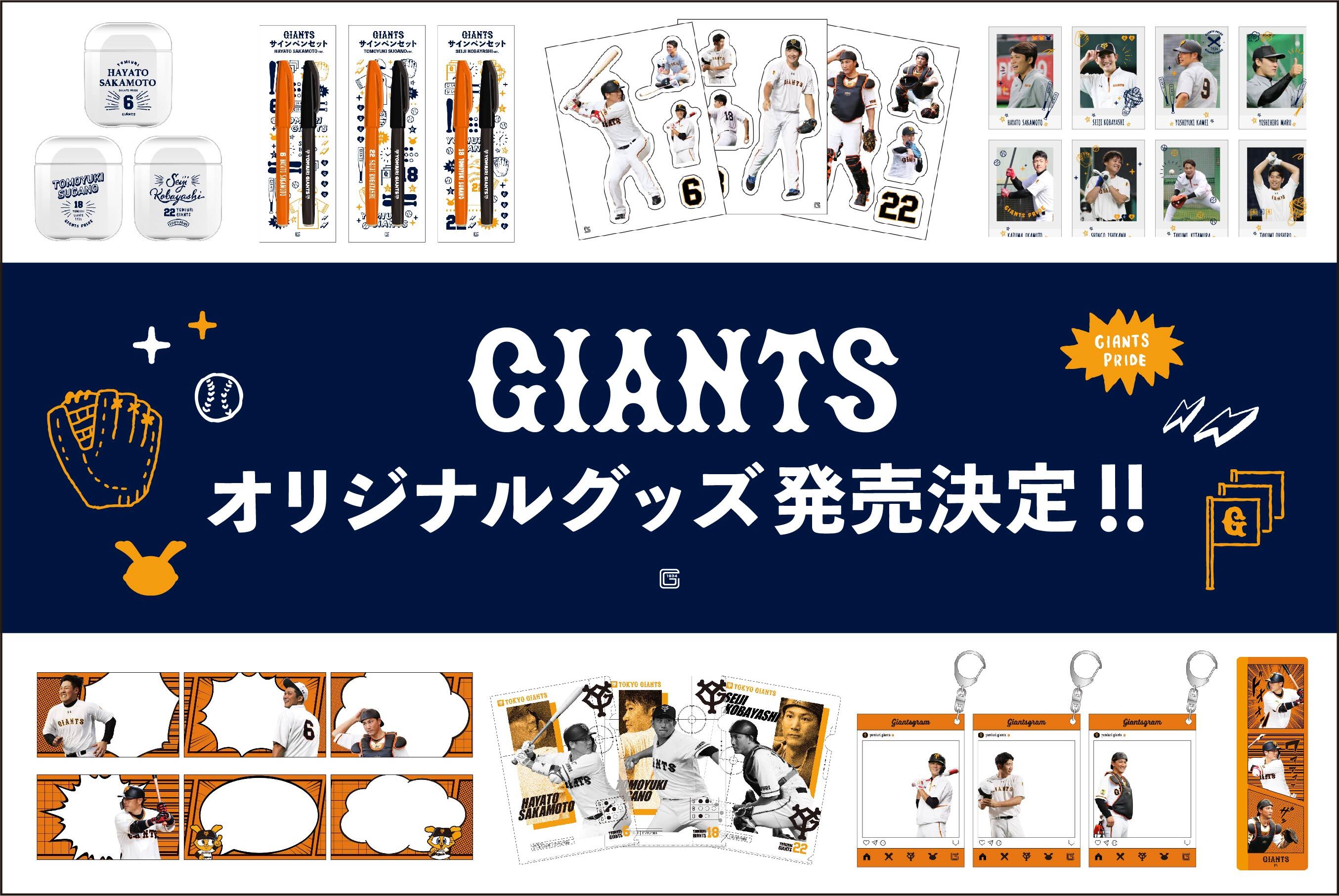 2026年最新巨人グッズ売れ筋＆入手完全ガイド！人気定番から限定品まで網羅