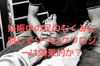 【必見】 妊婦 足 裏 マッサージ 死亡 2026年最新プロフィール #927