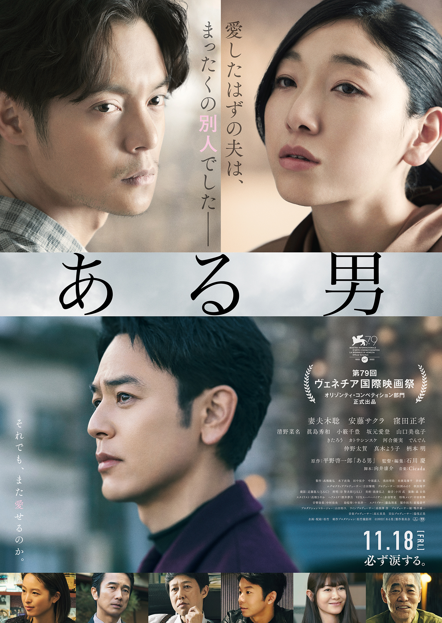 映画『ある男』夫はなぜ別人だったのか？戸籍交換の真相と結末を考察