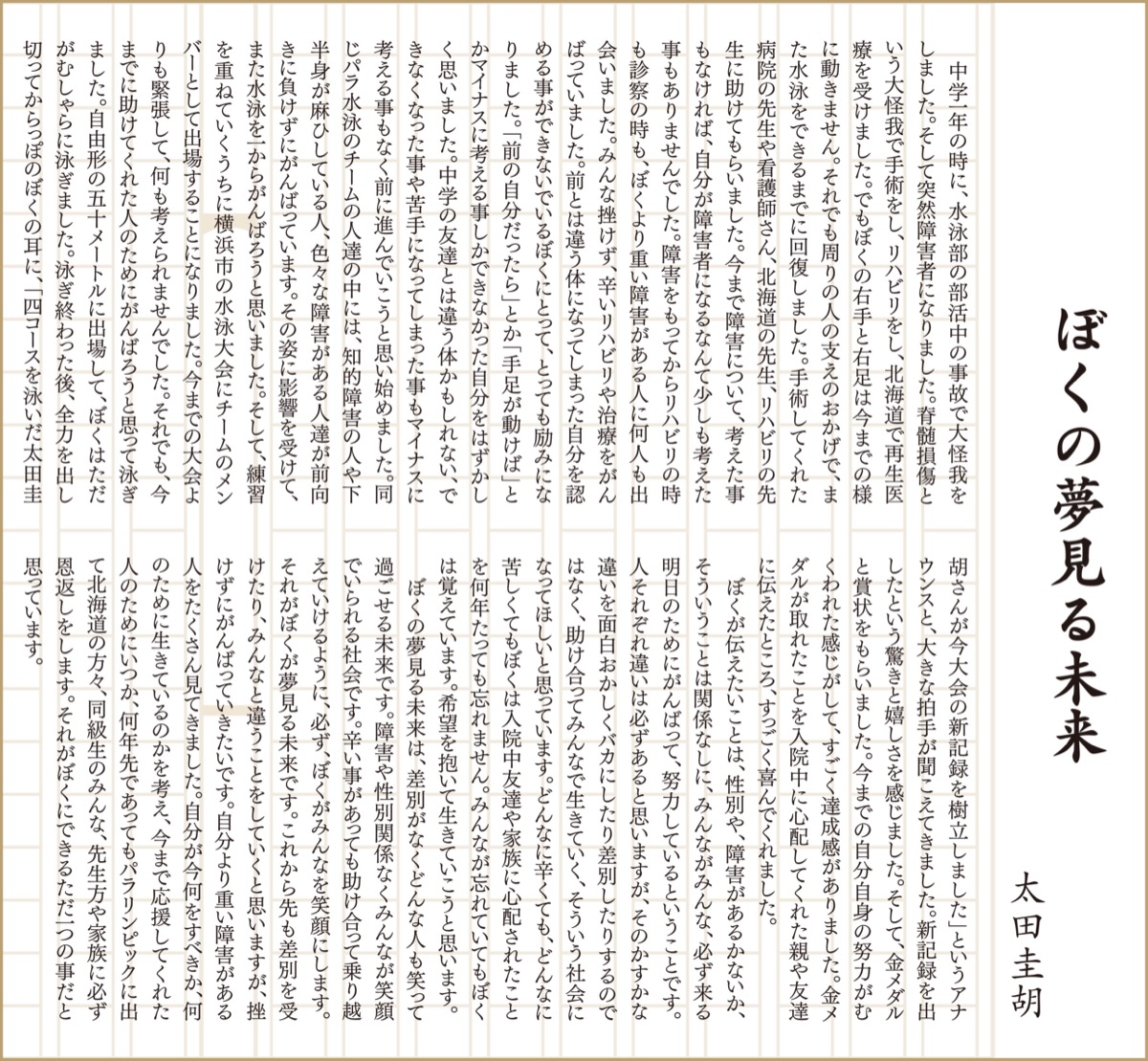 中学生の人権作文｜入賞した例文と書き方を徹底解説【構成テンプレあり】