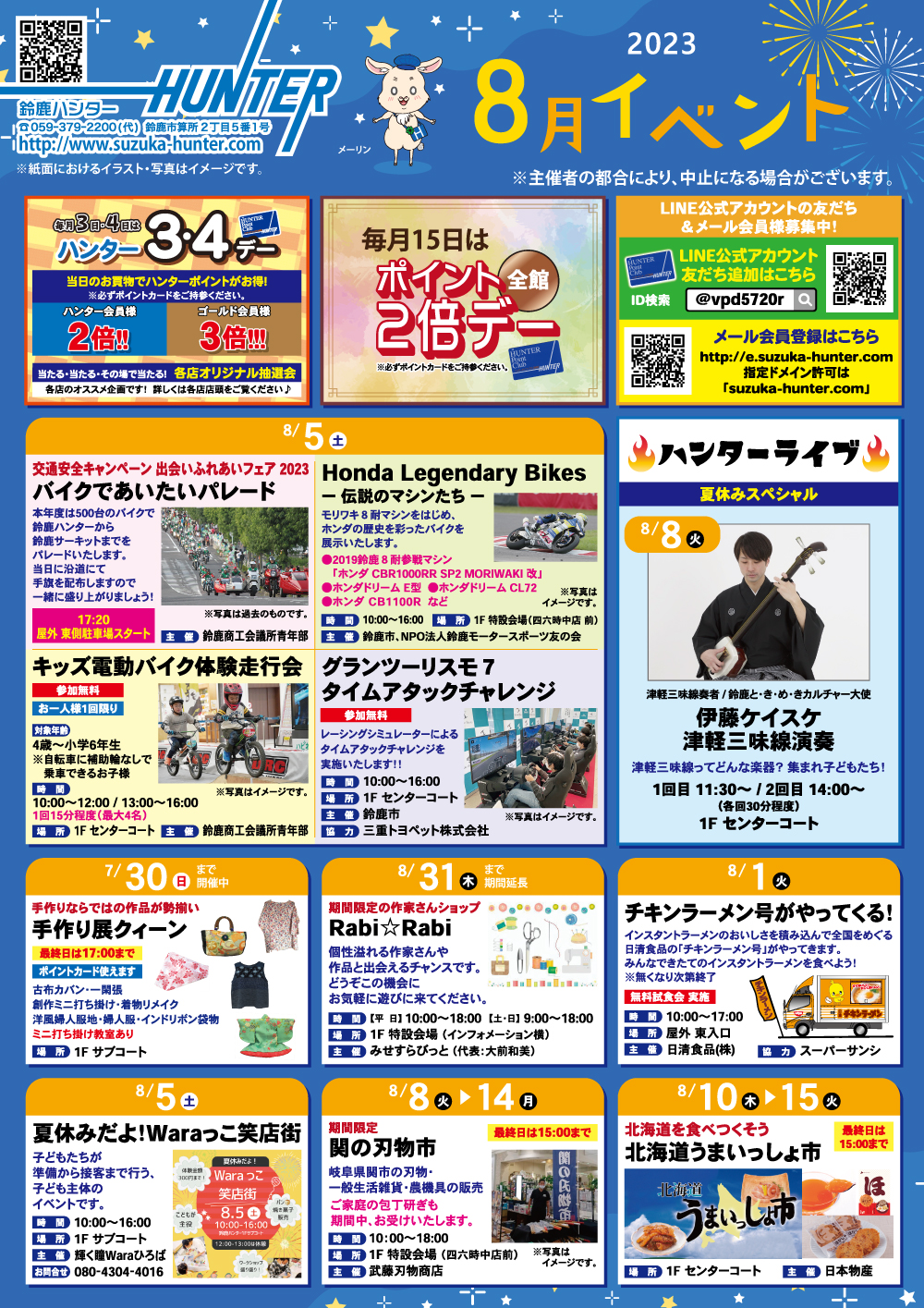 鈴鹿ハンターのイベント最新情報！弁天広場の催事や人気企画を徹底解説