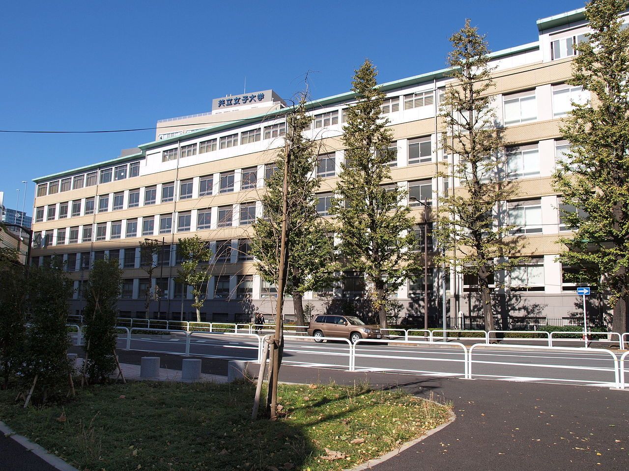 共立女子中なぜ難化？2026年偏差値推移と倍率・進学実績の全貌