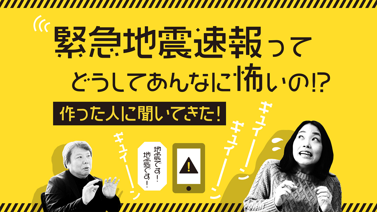 地震の音が怖いのはなぜ？地鳴りの正体とアラームのトラウマ克服法