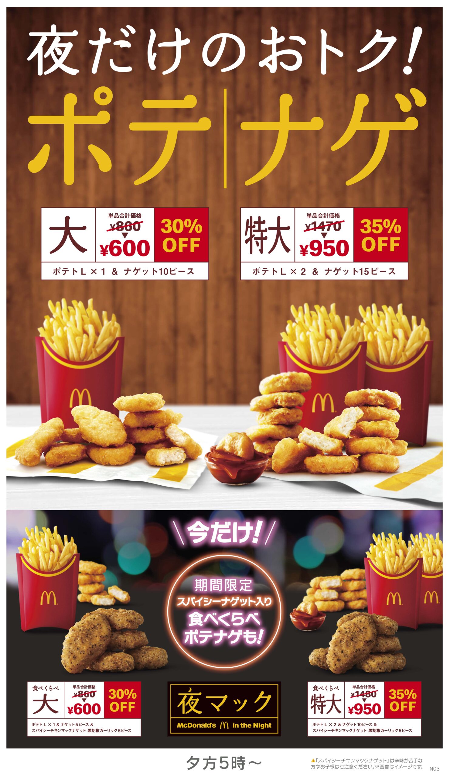 マック「ポテナゲ大」の最新値段徹底解説！単品よりいくらお得？
