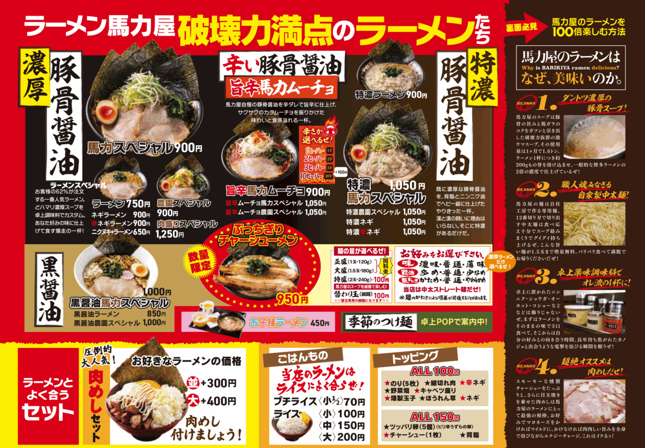 博多ラーメンばりきや最新メニュー徹底網羅！値上げの真相と隠れ人気