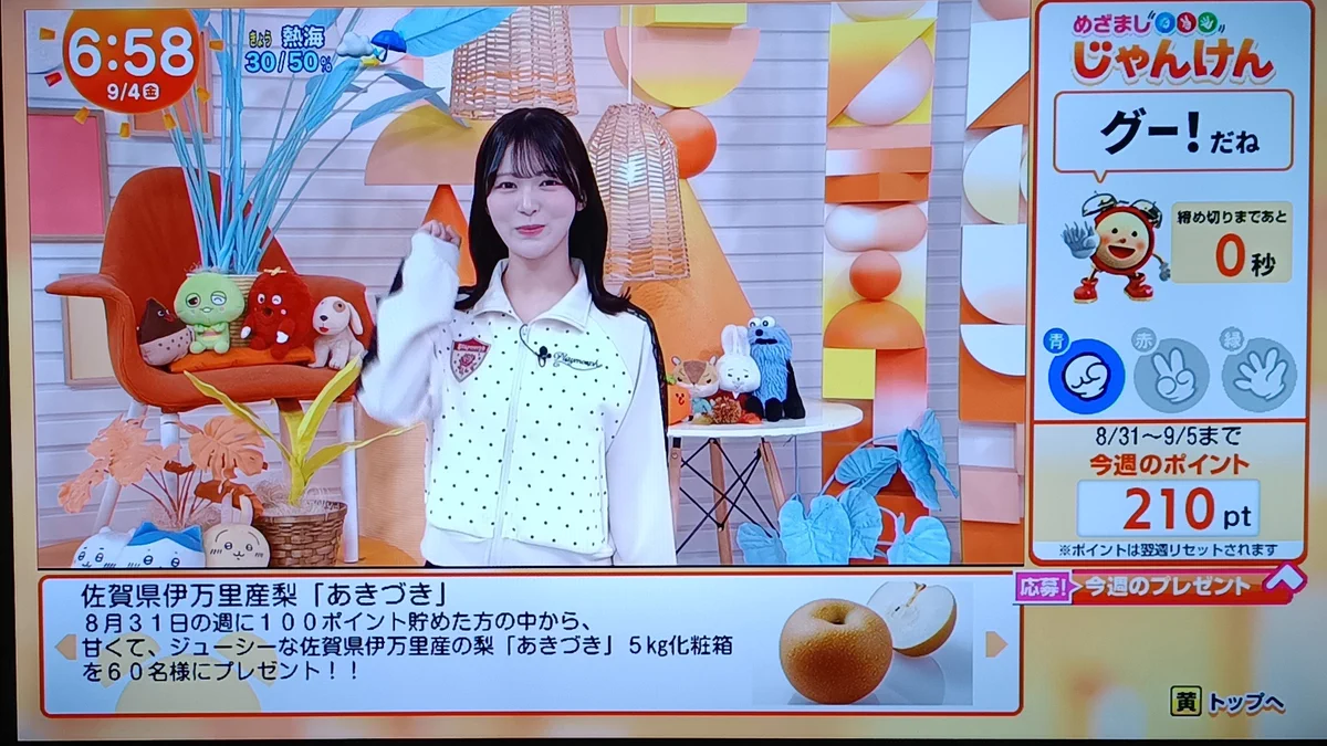 めざましじゃんけん攻略と全放送時間！勝率の裏ワザと応募手順の真相