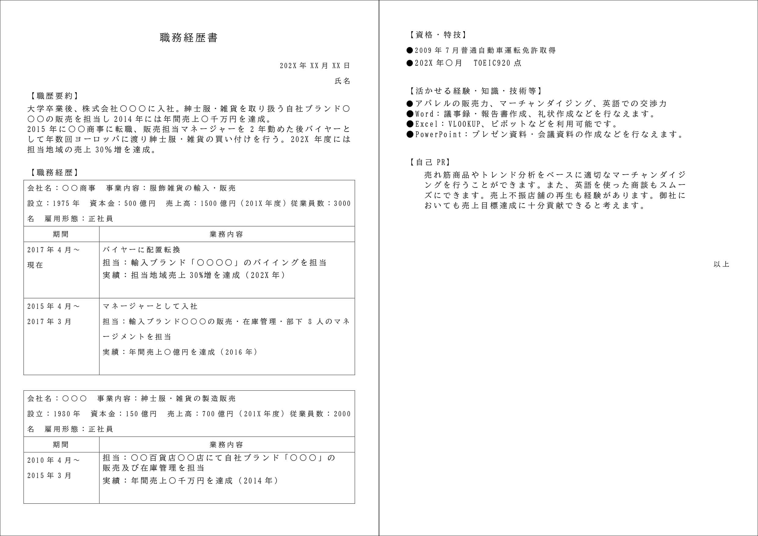 職務経歴書はどこで買える？コンビニ・100均の販売実態と作成の新常識