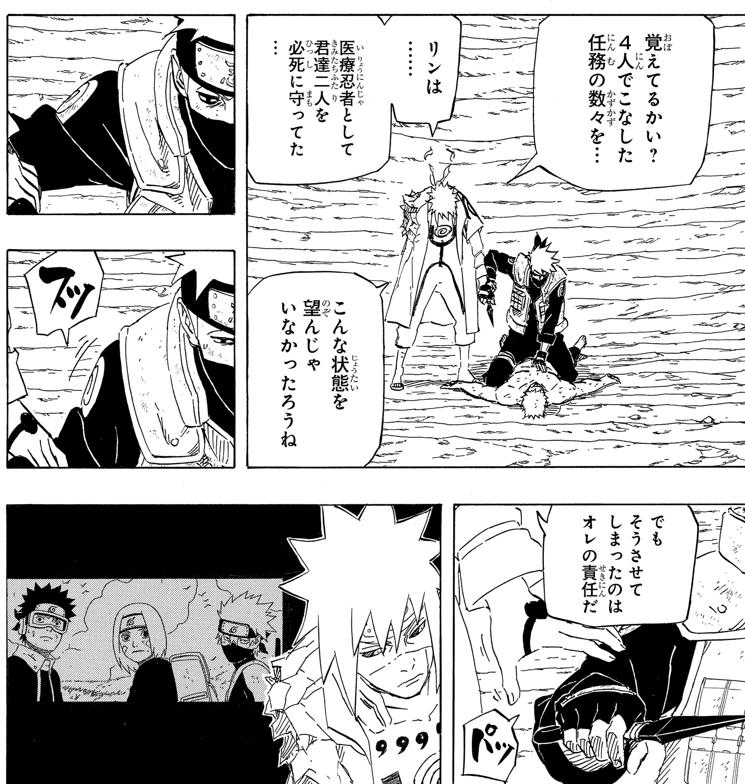 ナルトとミナト別れの神回は何話？名言とクシナへの伝言を徹底解説