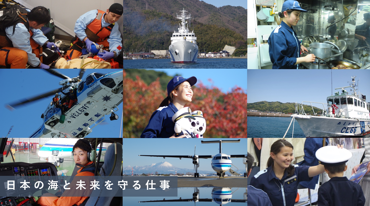 日本海の最前線！第八管区海上保安本部の実態と任務を徹底解剖