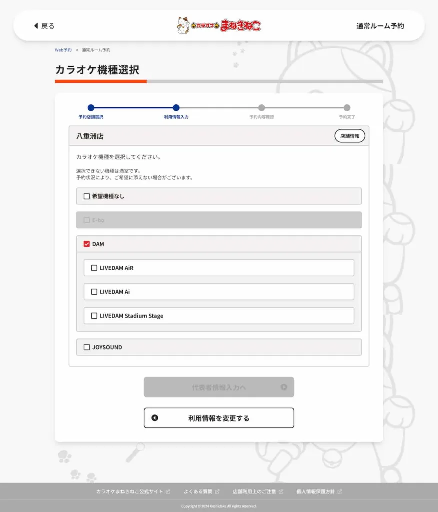 まねきねこWeb予約が取れない原因は？当日予約やキャンセル料の真相