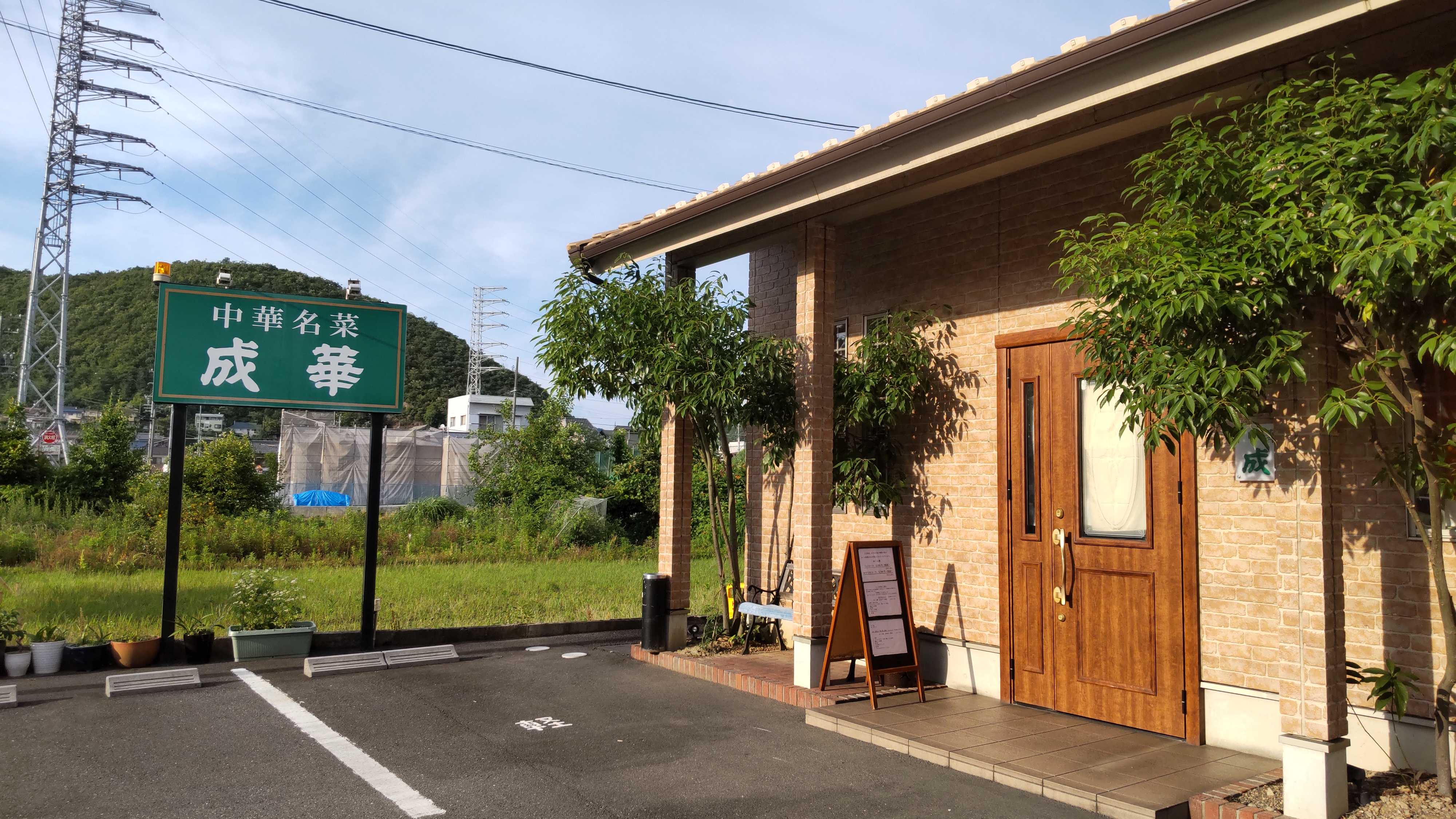 中華名菜 成華が地元で愛される本当の理由【2026年独自調査】