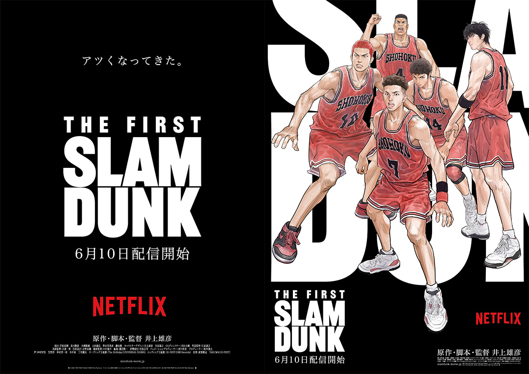 映画スラムダンク配信はどこで見れる？ネトフリ・アマプラ最新状況と無料の真相