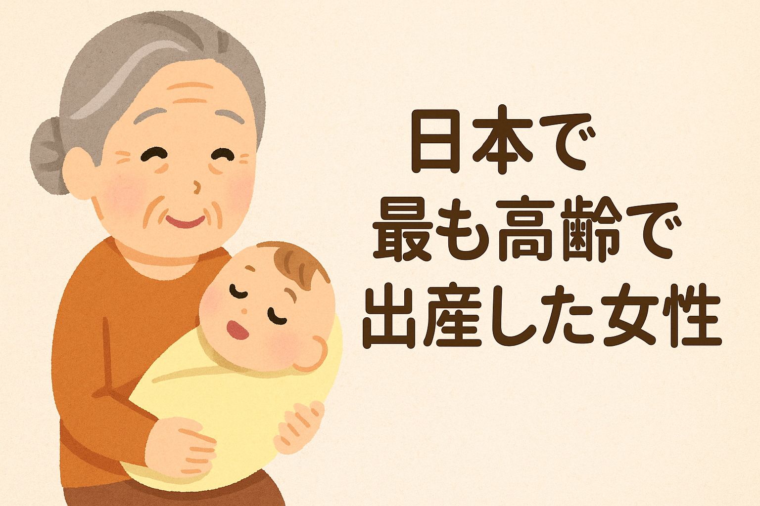 【衝撃】 日本 最 高齢 出産 81 歳 話題のバズ動画・画像 #780