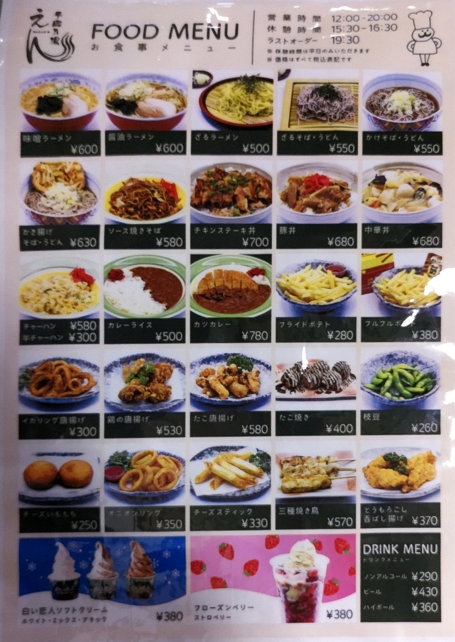 千歳乃湯えんの現在と閉店理由を追跡！名物サウナの軌跡と千歳温泉事情