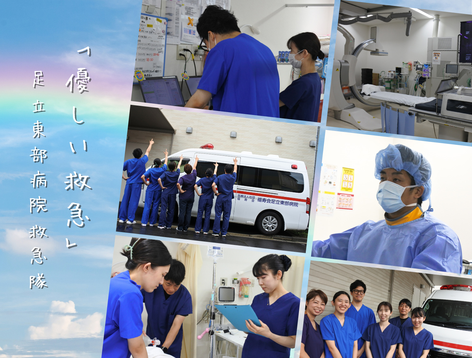 足立東部病院の評判と口コミの真相｜外来受付や救急対応を徹底検証