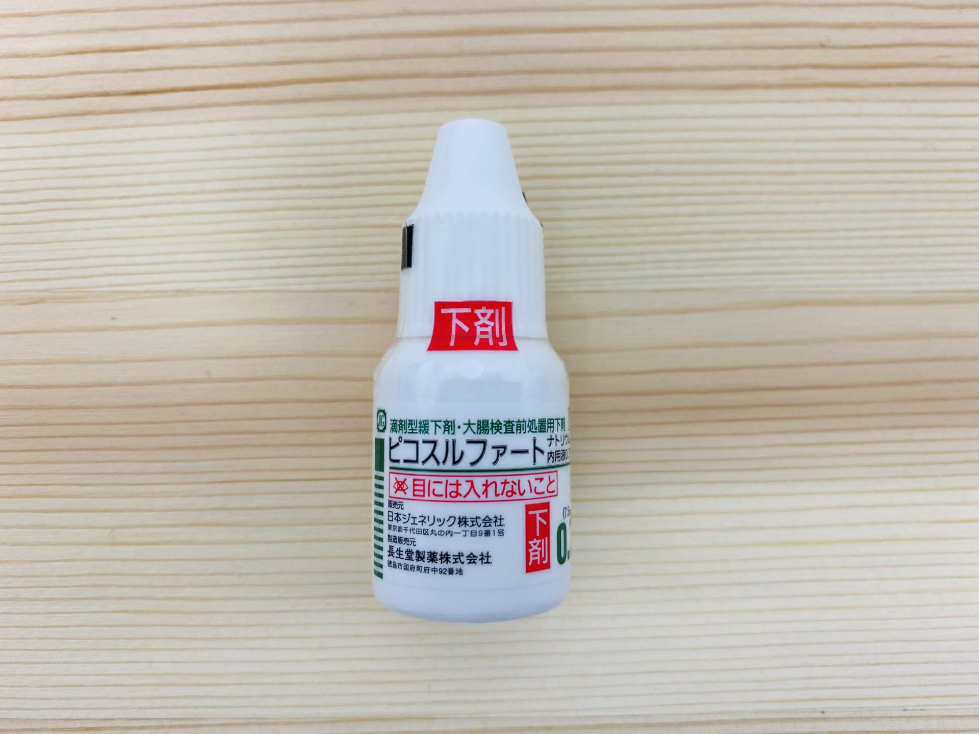 ピコスルファートナトリウムは何時間で効く？副作用や市販薬との違いを徹底解説