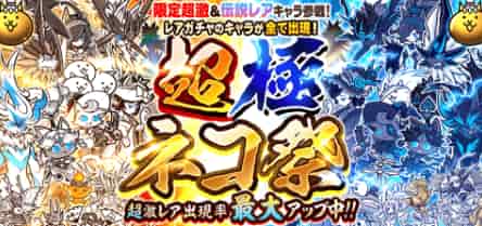 限界突破するインフレとロマンの狭間で：『にゃんこ大戦争』伝説レアが2026年の今もスマホゲー界の頂点に君臨し続ける理由