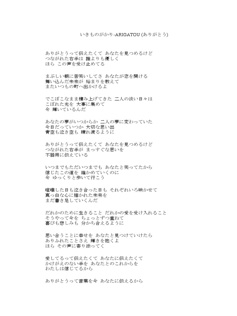 いきものがかり「ありがとう」歌詞の意味と誕生秘話を徹底解剖