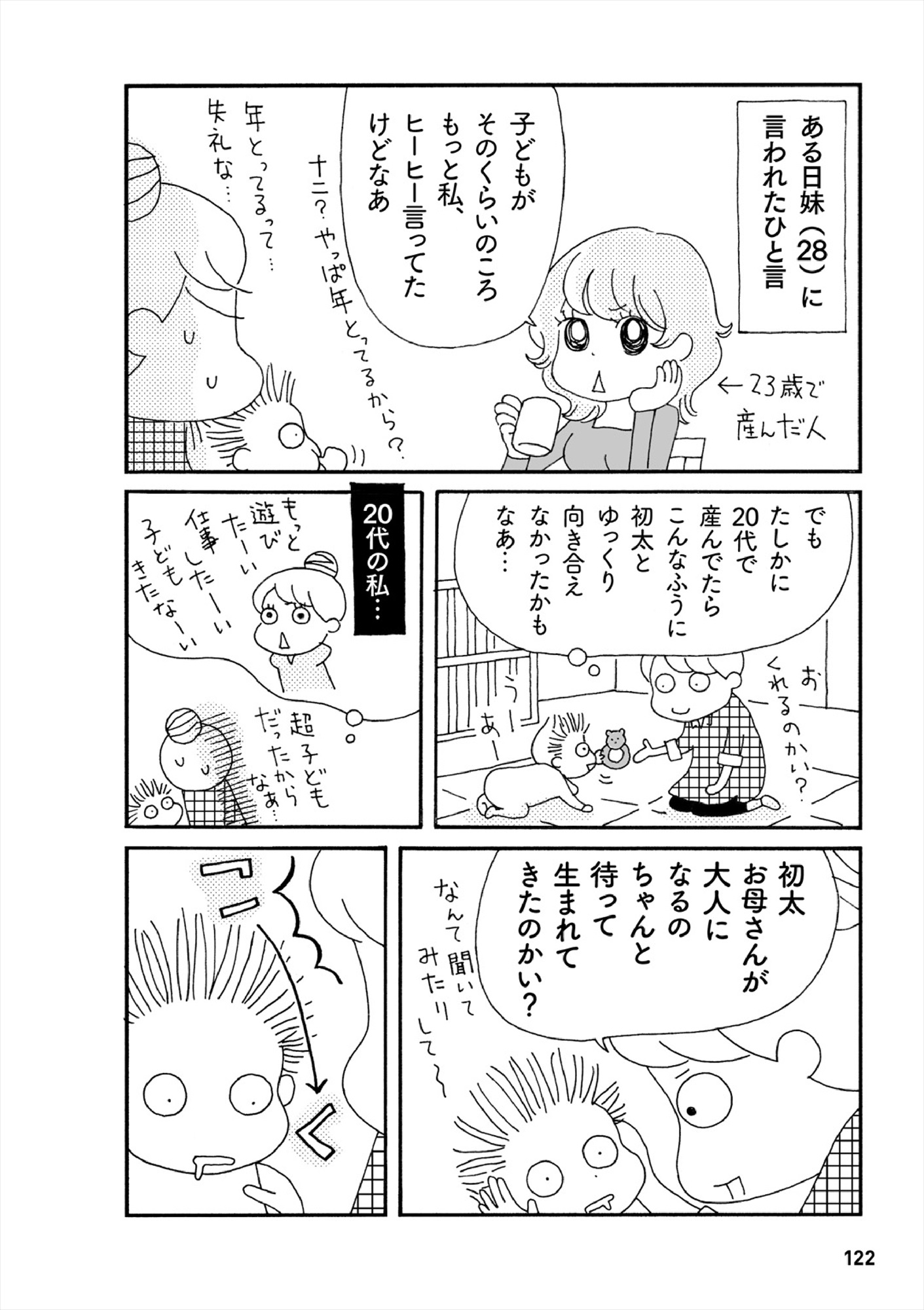 高齢出産しなきゃよかった？後悔の真相と限界のリアル【2026最新】