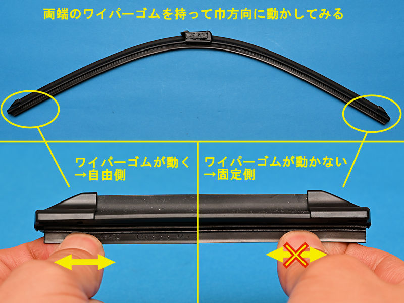 道具不要で5分！ワイパーゴム交換方法と失敗を防ぐ裏ワザ徹底解説