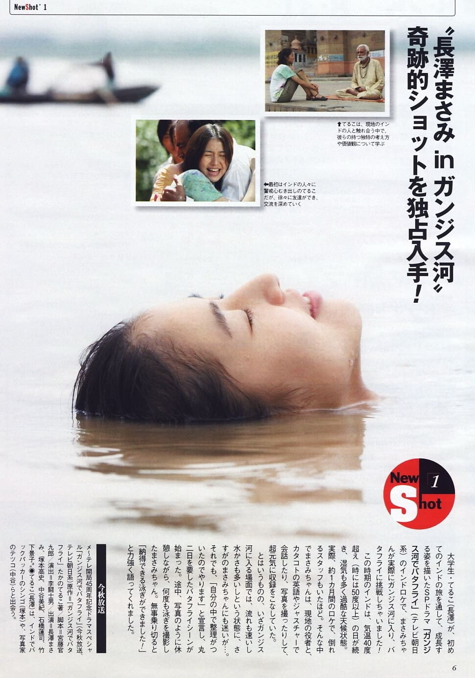 長澤まさみは本当にガンジス川を泳いだ？過酷ロケの真相と伝説の舞台裏