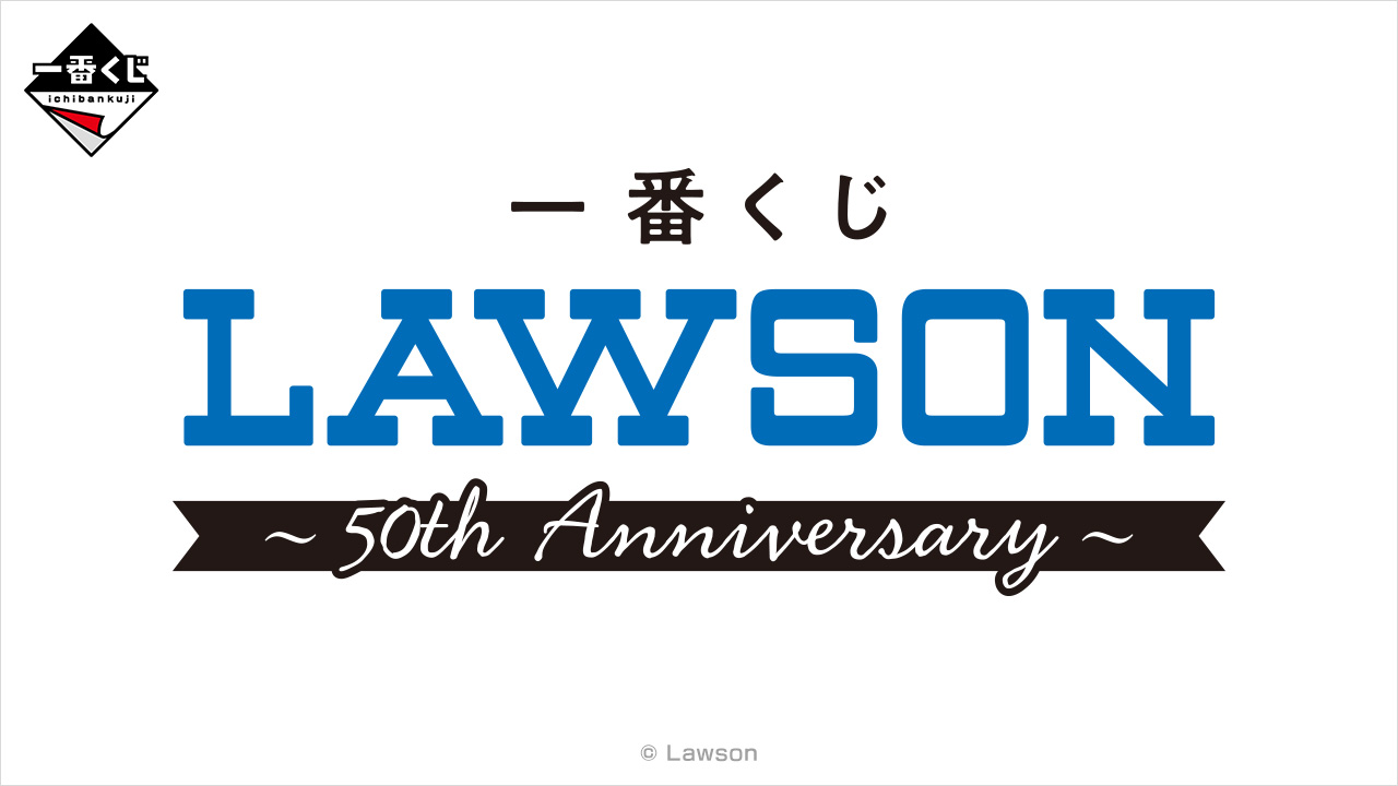 ローソン一番くじ発売は何時から？0時・7時の真相と在庫攻略2026