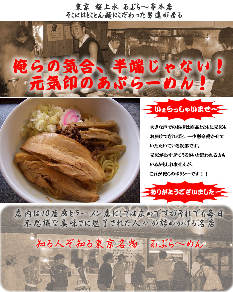 桜上水の行列店あぶらー亭を徹底解剖！名物あぶら〜麺と深夜営業の魅力