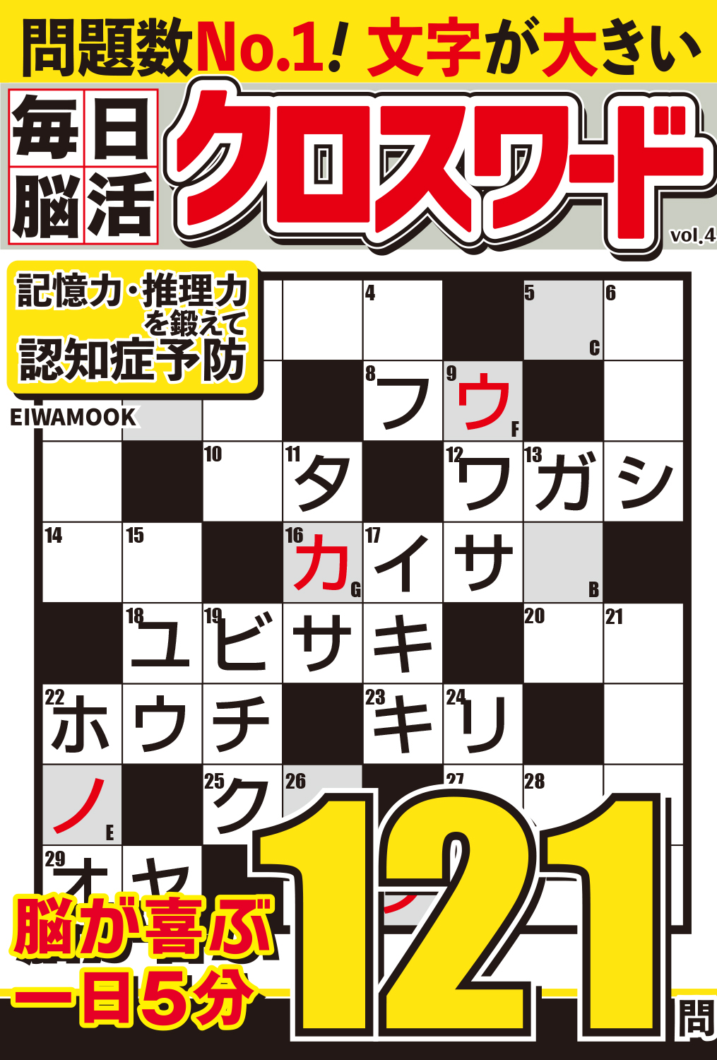 毎日クロスワードの答えとヒント｜2026年最新の解き方とおすすめ