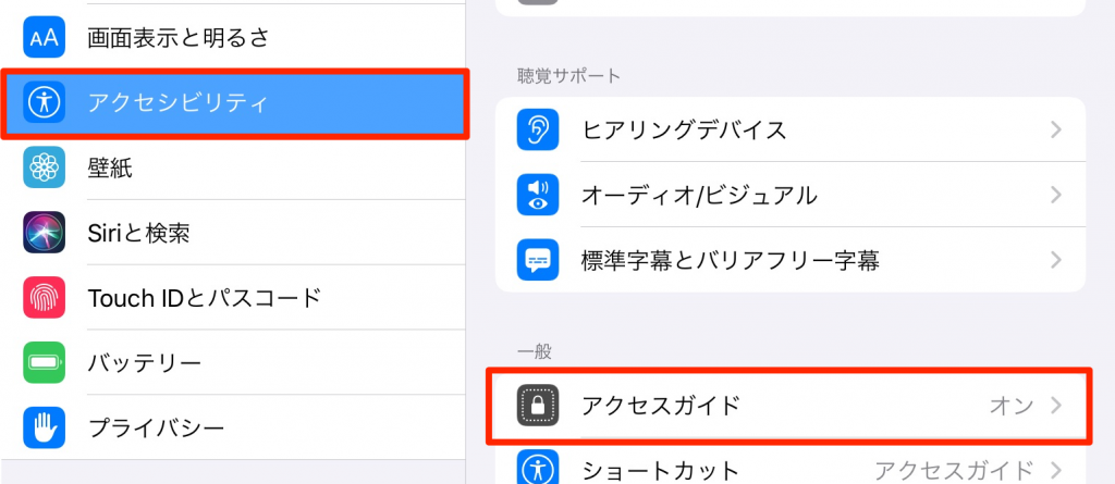 Ipadアクセスガイドが解除できない？今すぐ画面を復旧する全手順