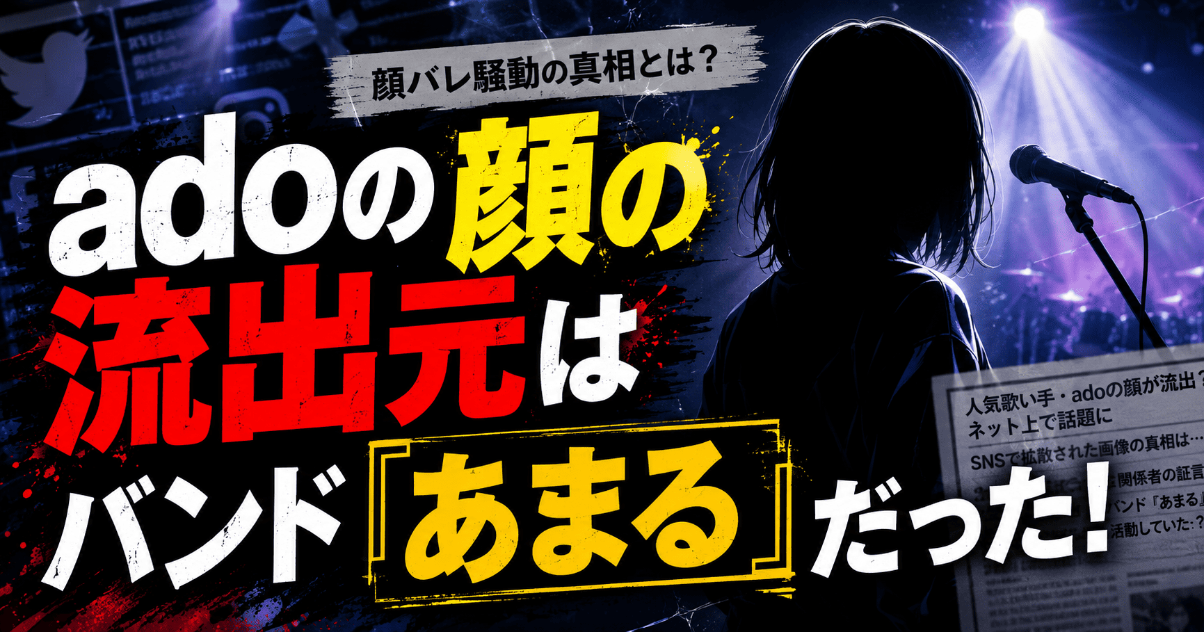 Adoの顔の流出元はバンド『あまる』だった！ | かっこいい有名人研究所