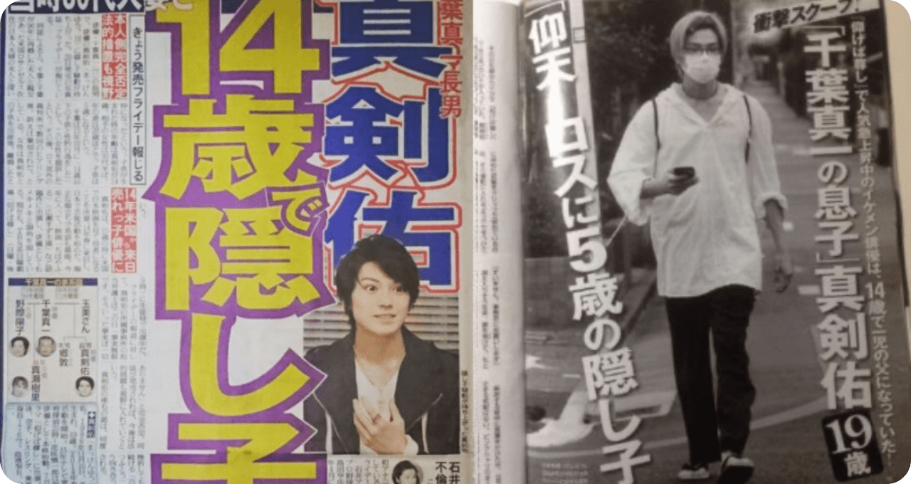 【2026年最新】新田真剣佑の「隠し子騒動」の真実と現在―ハリウッド劇的躍進の陰にあった知られざる試練