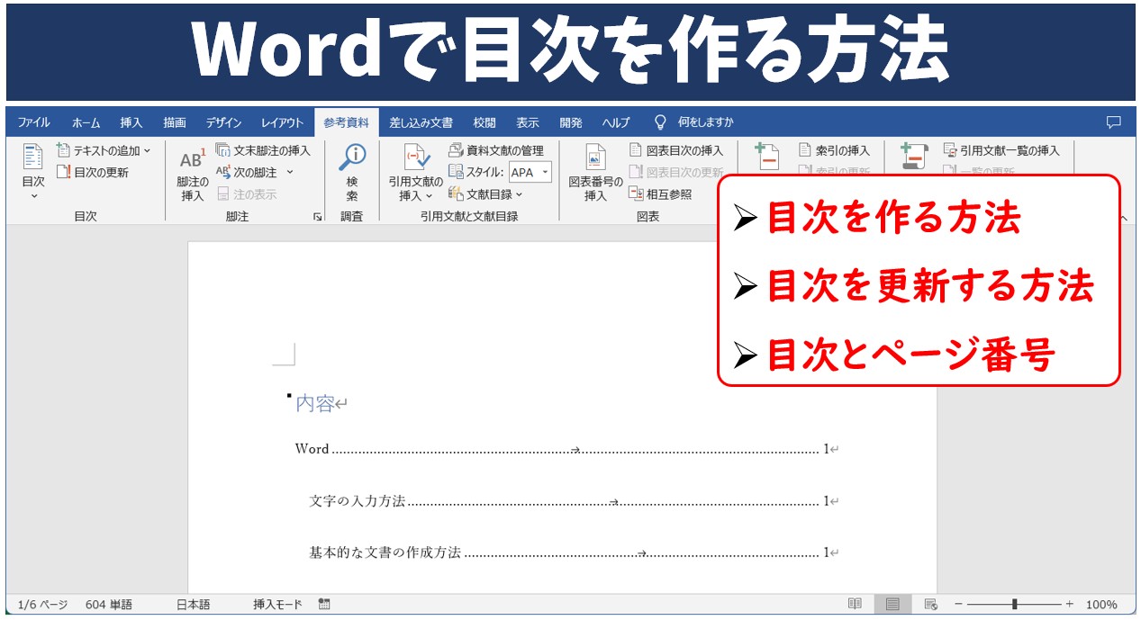 Word目次の作り方完全解説！自動化とズレ解消の極意【2026】