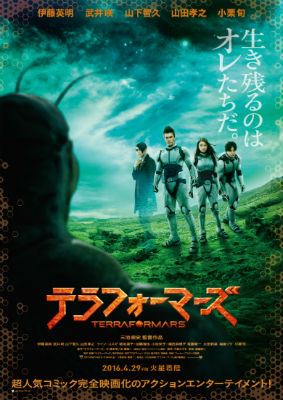 【噂】 テラフォー マーズ 映画 ひどい 2026年最新芸能速報 #694
