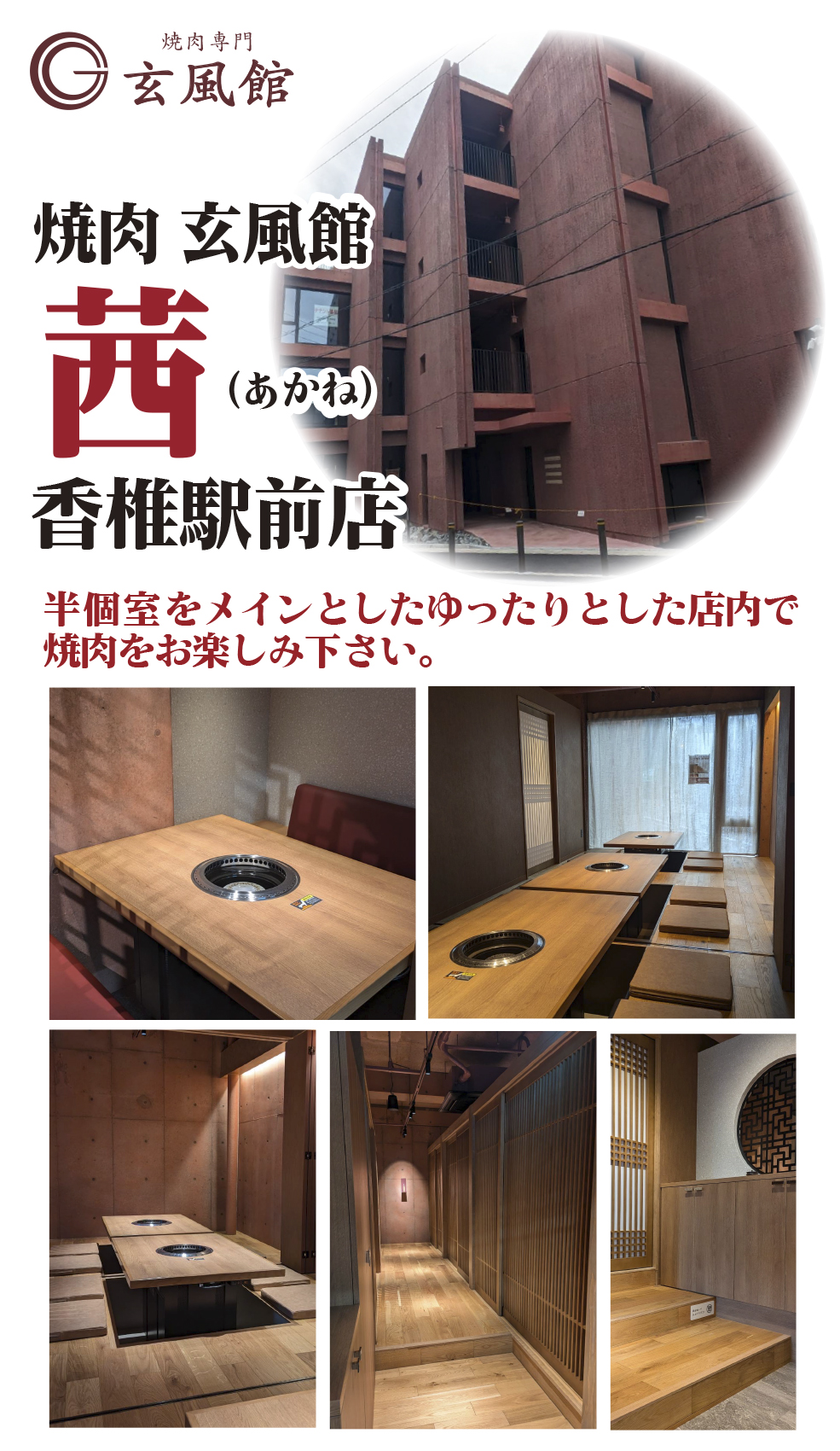 博多発祥の伝説「玄風館」徹底解剖！秘伝のタレと辛さレベルの真実
