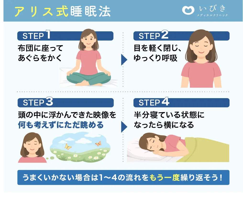 アリス式睡眠法はなぜ10分で即落ち？金縛りの危険とやり方を徹底検証