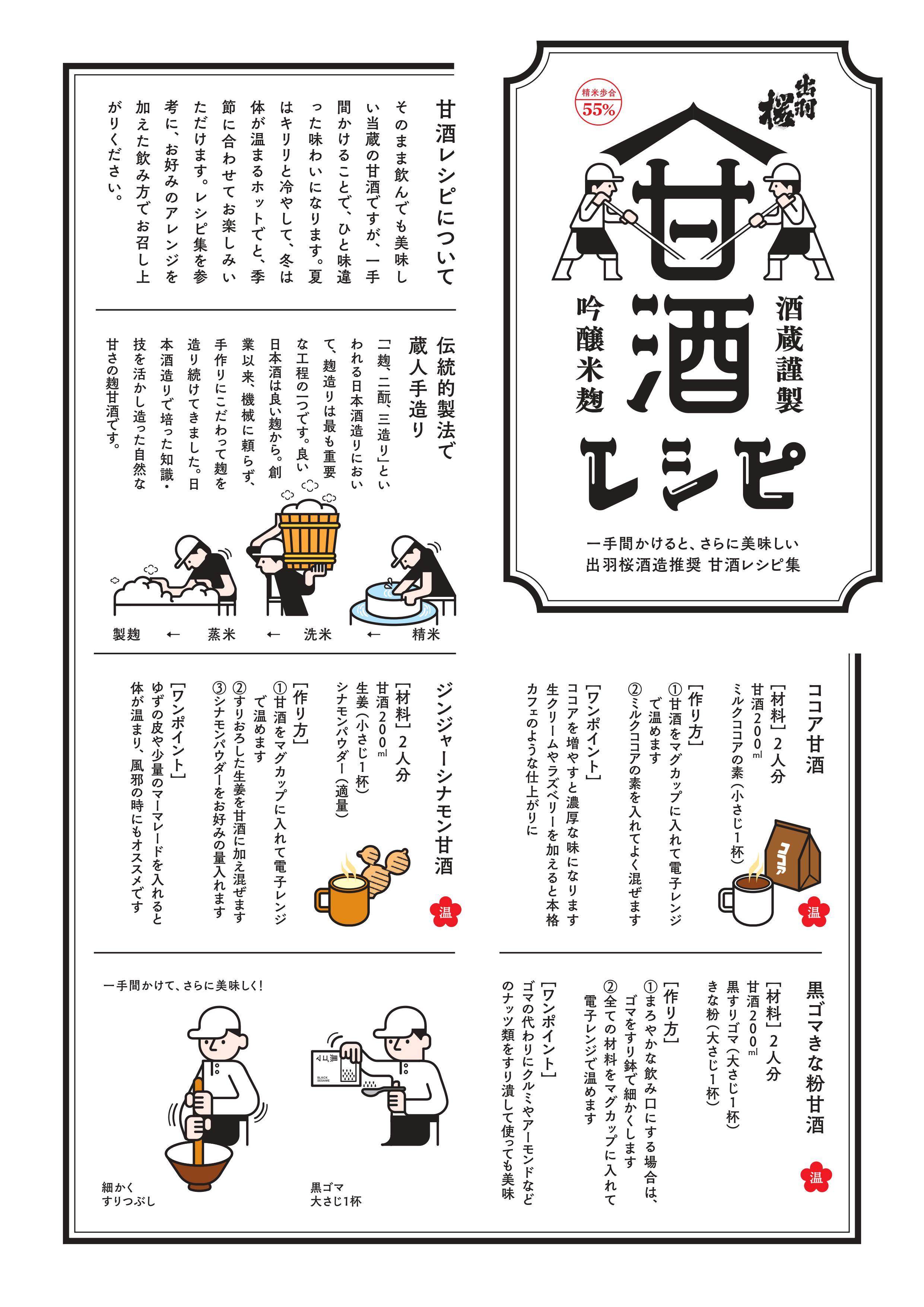 自宅で極上の甘酒を作る方法！失敗しない温度管理と黄金比レシピ
