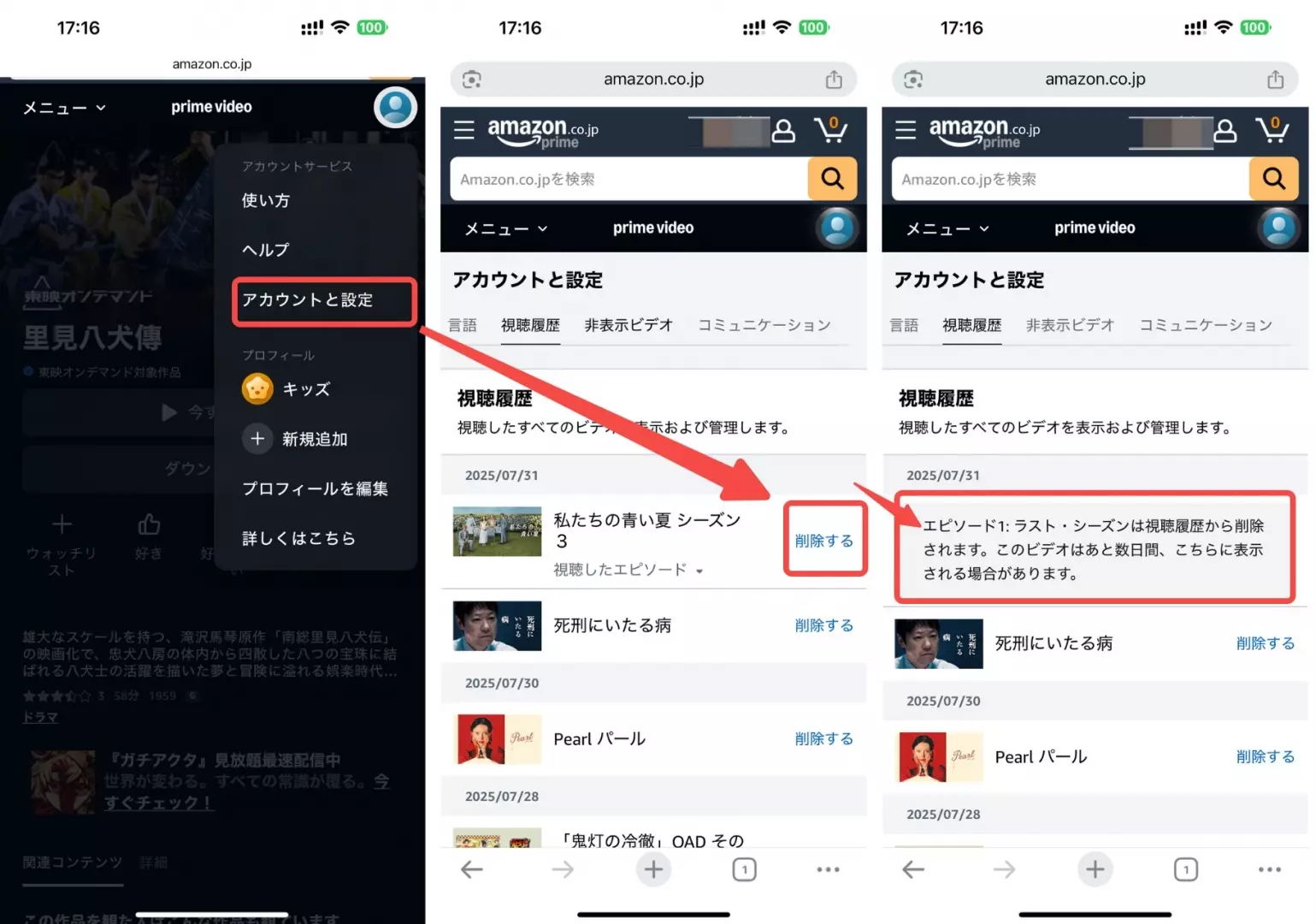アマプラ視聴履歴削除の裏ワザ！アプリで消せない理由と最新解決策