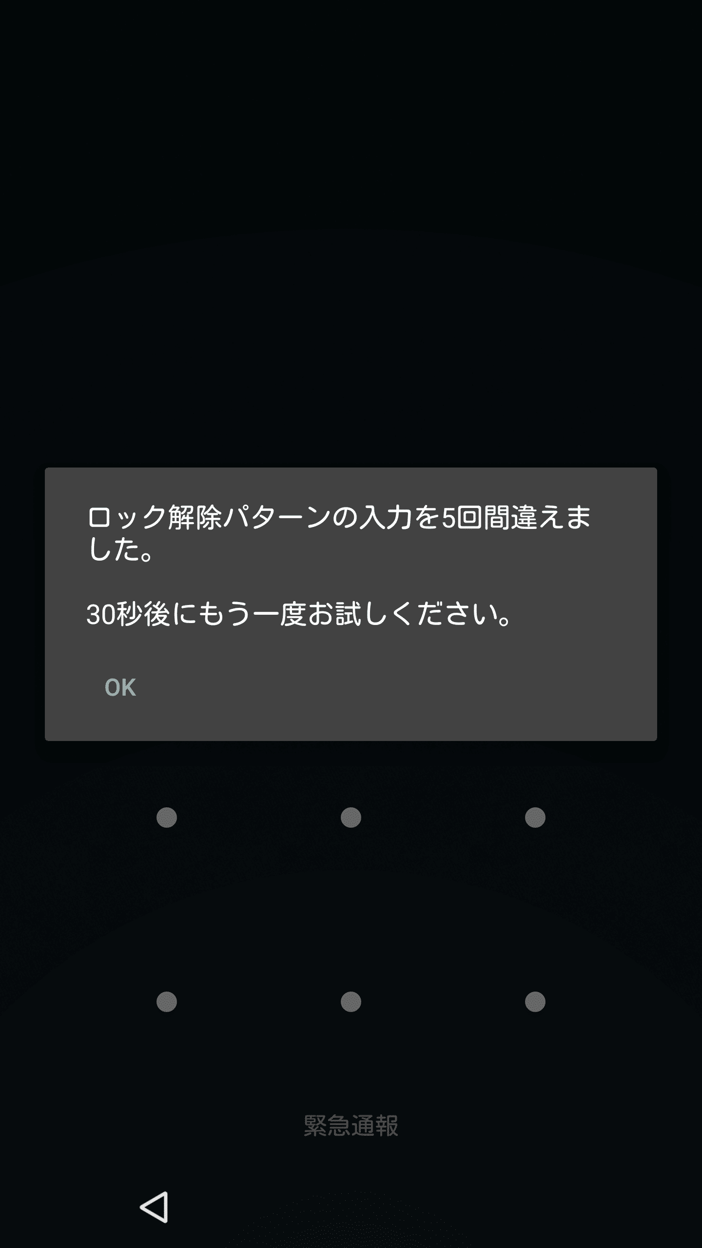 Androidパスワード忘れ！初期化せず画面ロック解除する裏ワザの真相