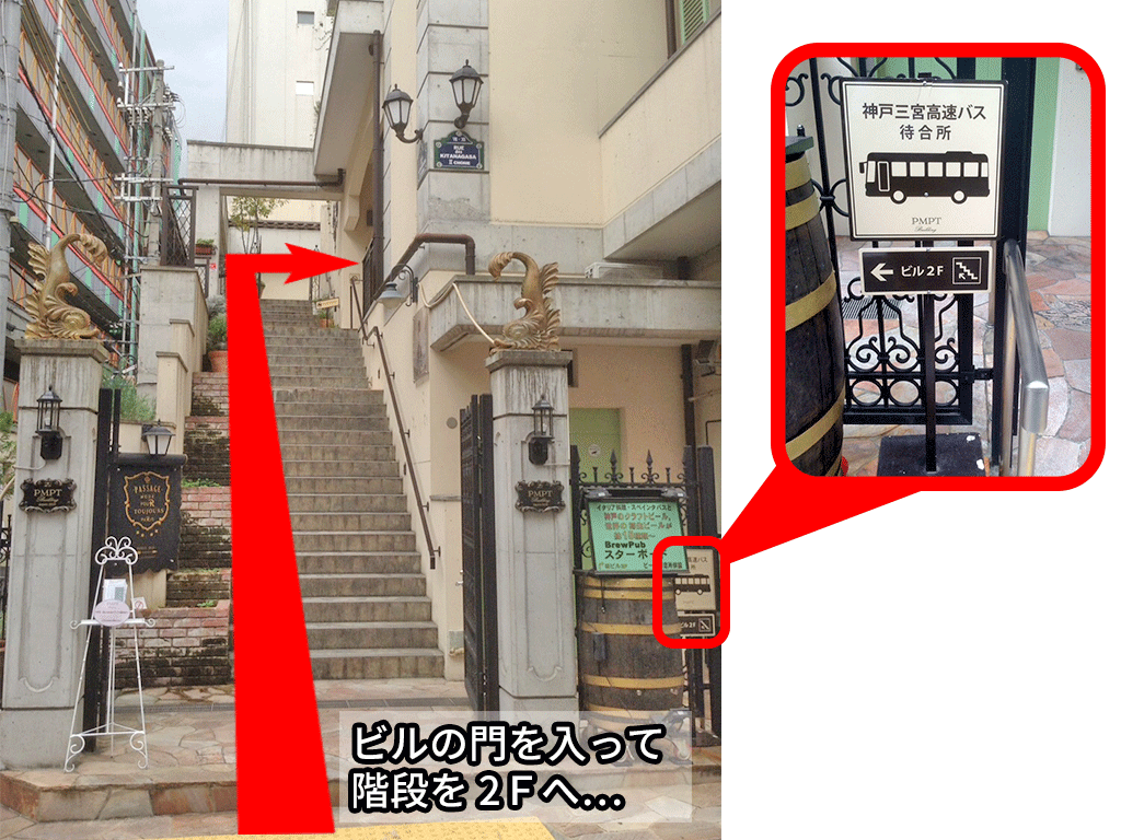 神戸三宮Pmptビル2F高速バス待合所の行き方と設備を徹底解説