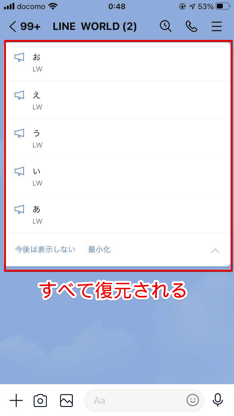 Lineアナウンス再表示の手順｜消えたピン留めを復活させる方法と真相