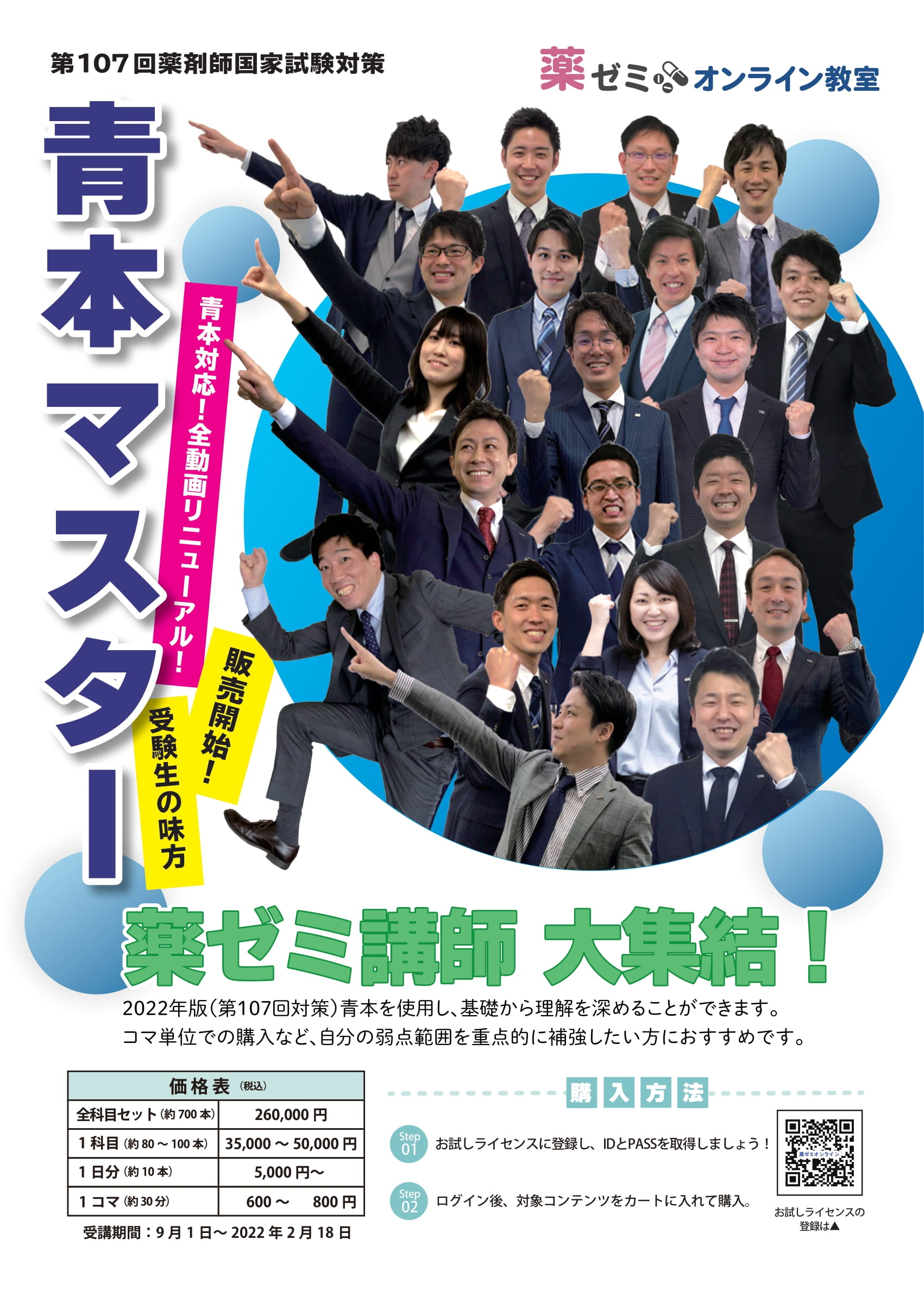 薬ゼミオンラインの評判を徹底検証！落ちる噂の真相と2026年対策