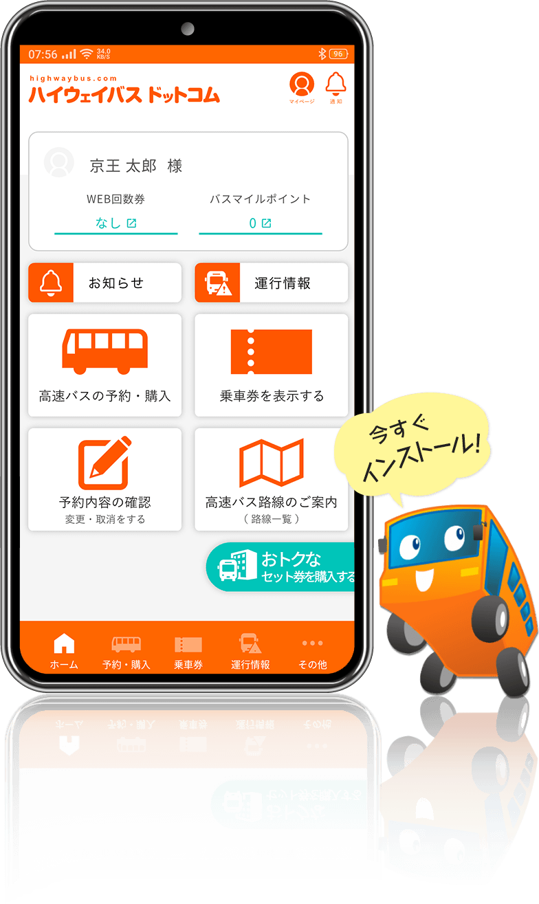 高速バスドットコムの評判検証！最安値の裏側とキャンセル料の落とし穴
