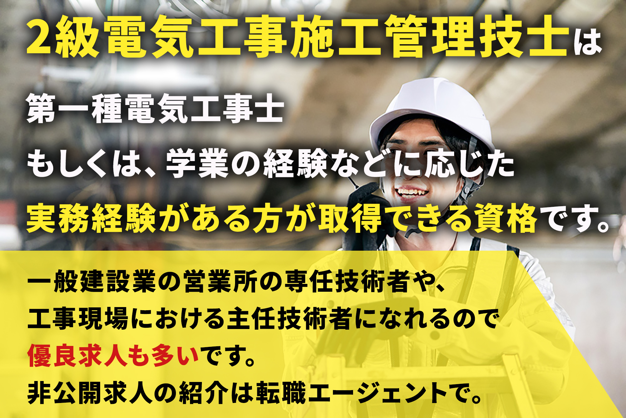 2級電気工事施工管理技士の合格率が変動する真相と2026年新制度を徹底解説