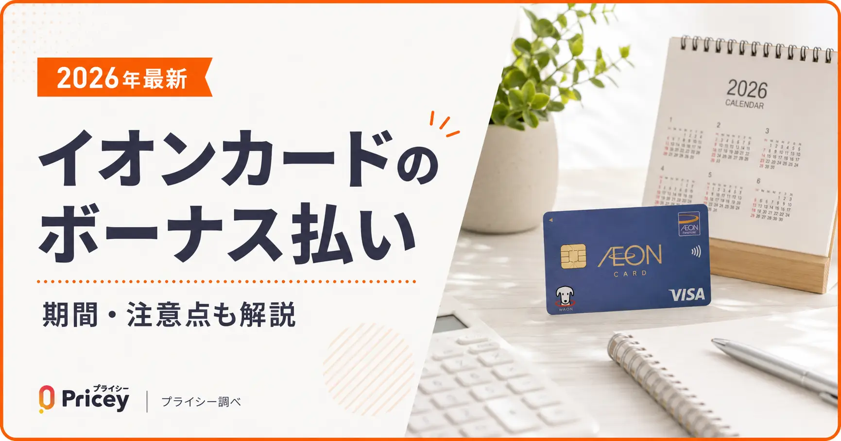2026年イオンのボーナス支給日はいつ？夏冬の日程とパート賞与の実態