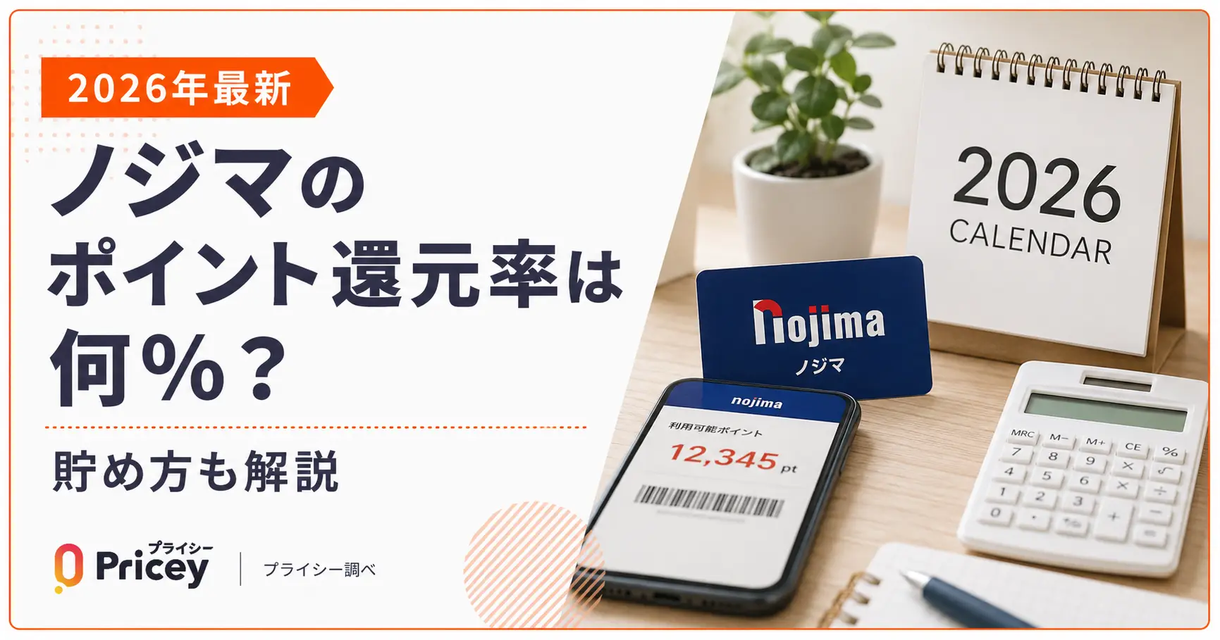 ノジマのポイント還元率が低い真相！実質最安を勝ち取る支払い裏ワザ
