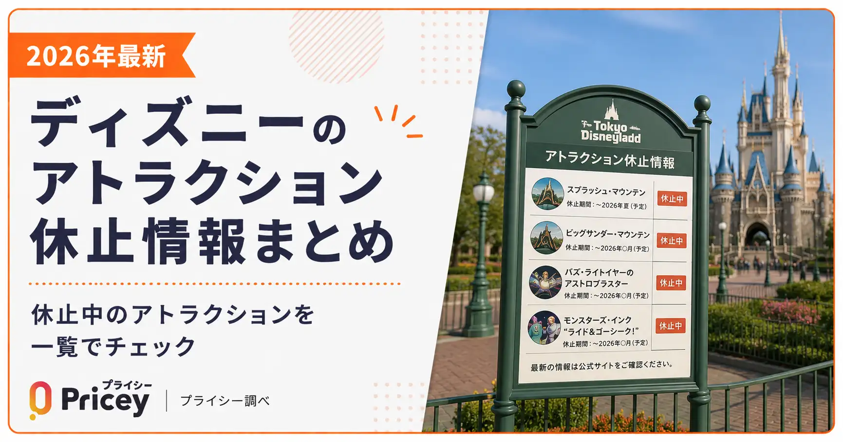 【2026】ディズニーランドのアトラクション休止理由はなぜ？再開予定を徹底解説