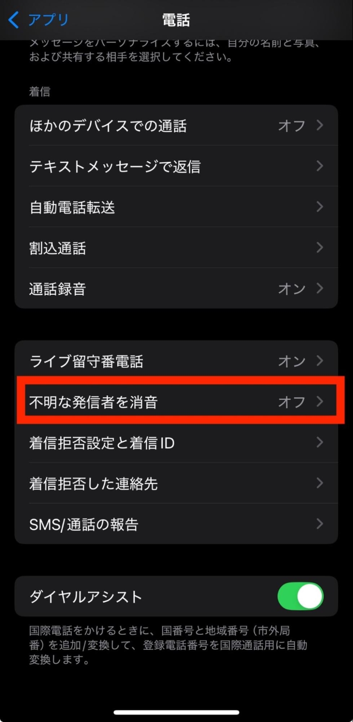 Iphone非通知着信を完全拒否！設定しても鳴る理由と2026年対策
