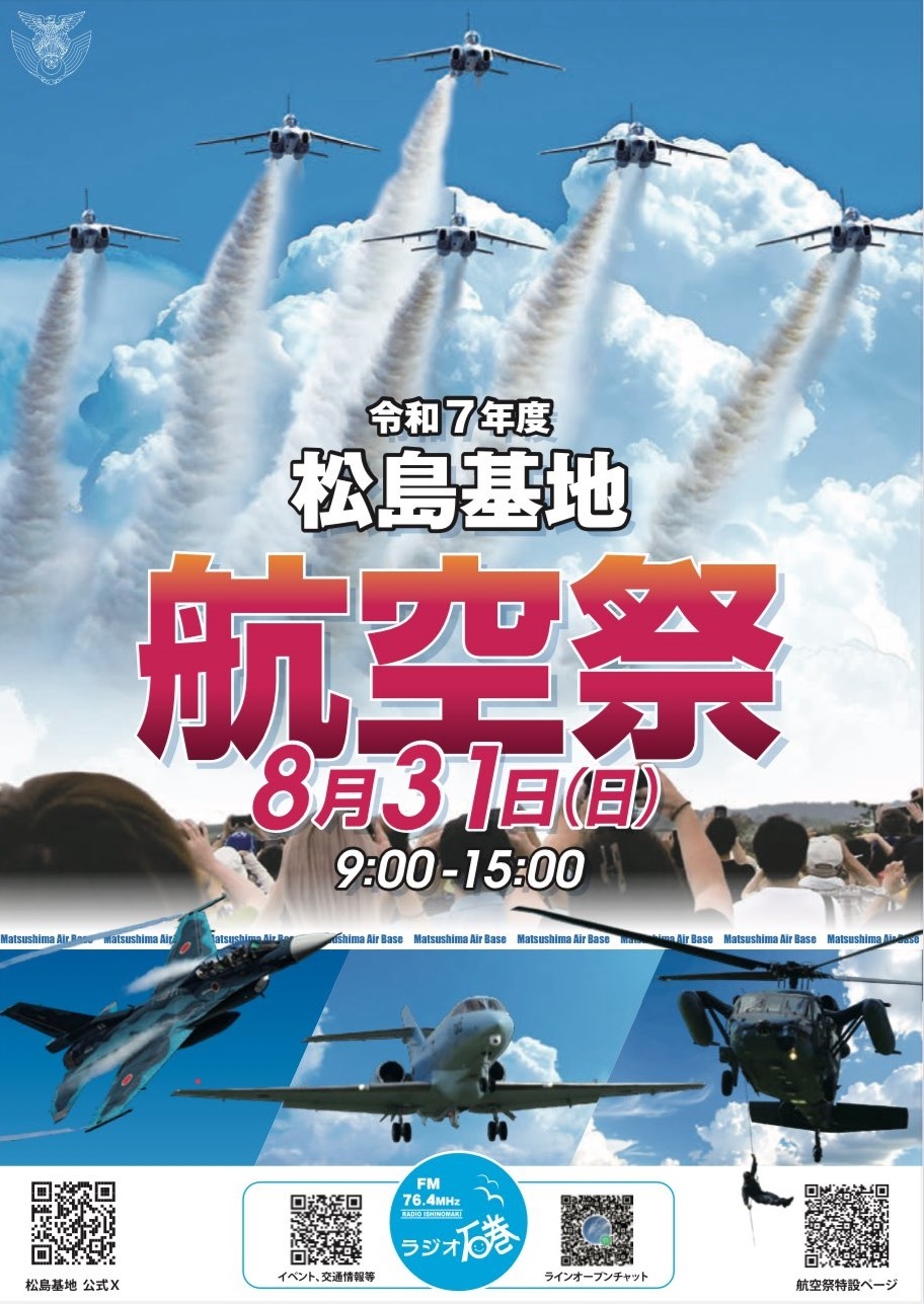 【2026】航空祭の全日程と混雑回避裏ワザ！ブルーインパルス飛行徹底解説