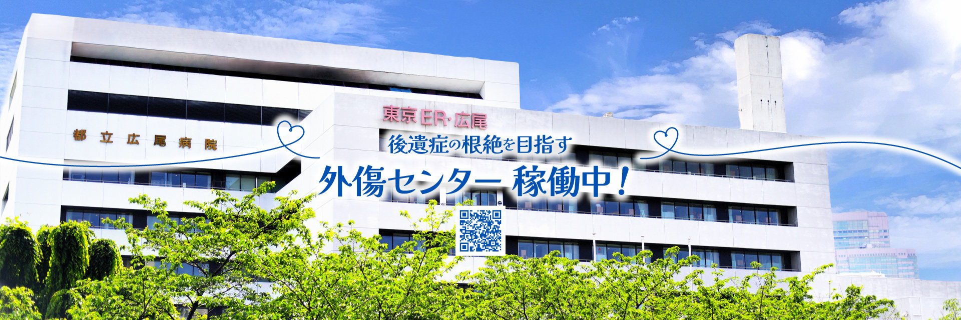 都立広尾病院の移転計画と建て替えの真相｜2026年最新診療と評判検証