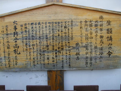 【最新】 徳川 綱吉 生類 憐れみ の 令 最新熱愛噂まとめ #980
